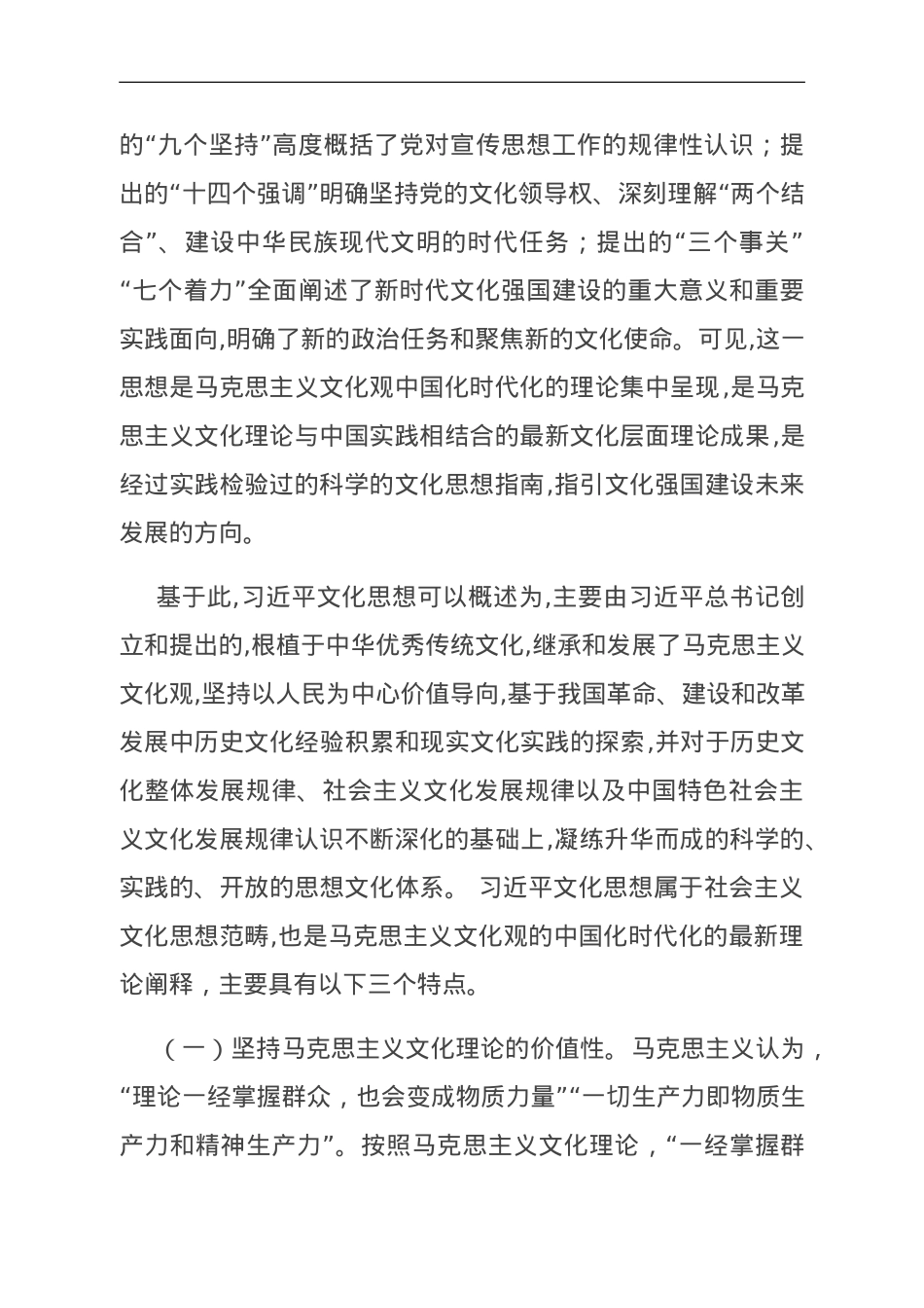 党课讲稿：聚焦“三点” 确保“三到位” 开创新时代宣传思想文化工作新局面.doc_第2页