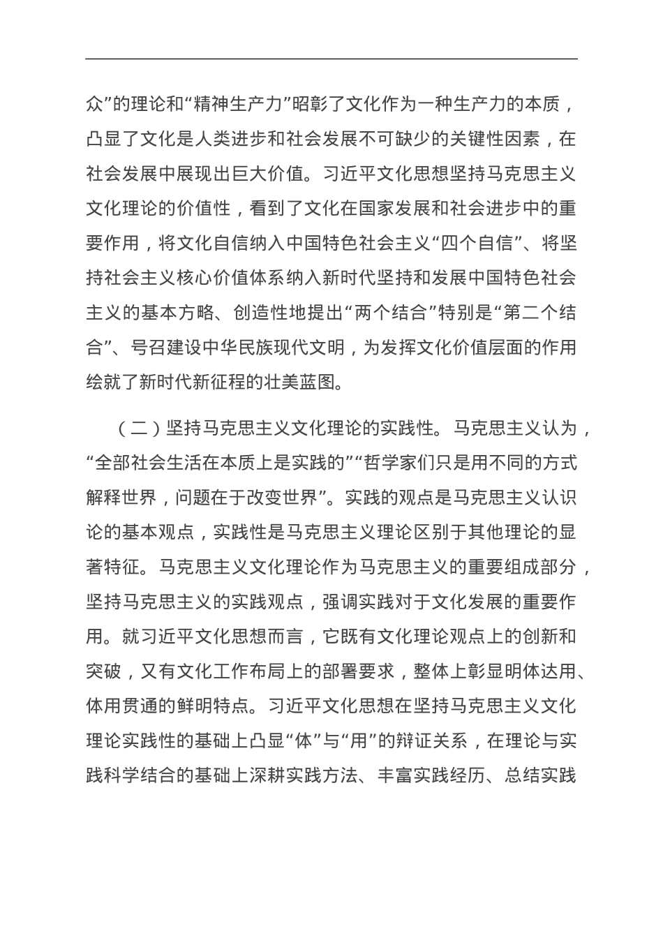 党课讲稿：聚焦“三点” 确保“三到位” 开创新时代宣传思想文化工作新局面.doc_第3页