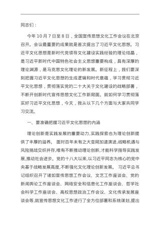 党课讲稿：聚焦“三点” 确保“三到位” 开创新时代宣传思想文化工作新局面.doc