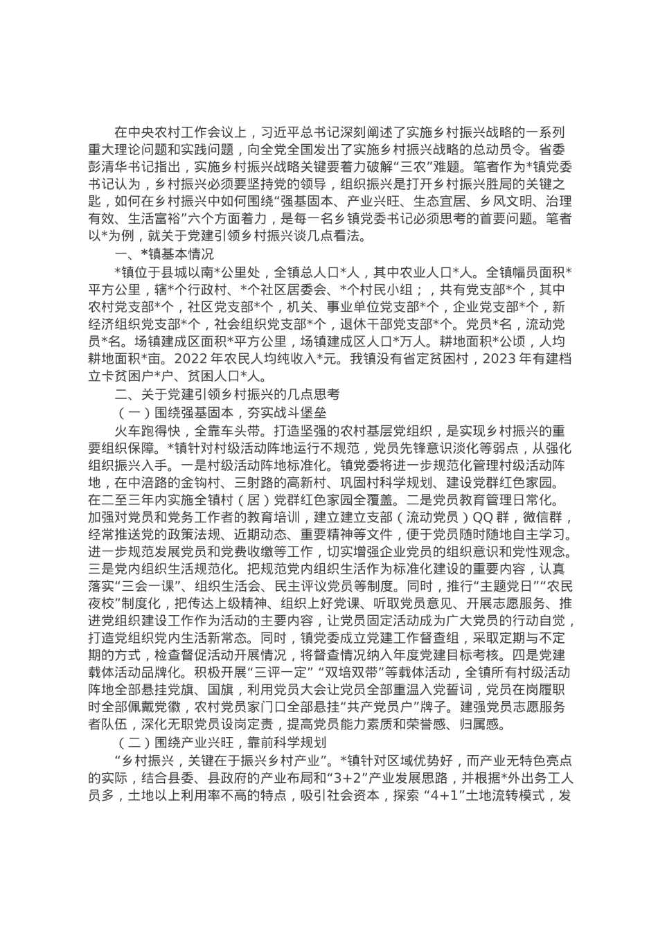 关于党建引领乡村振兴几点思考.docx_第1页