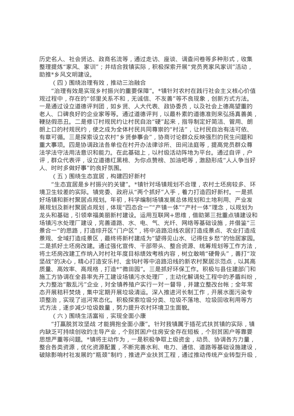 关于党建引领乡村振兴几点思考.docx_第3页