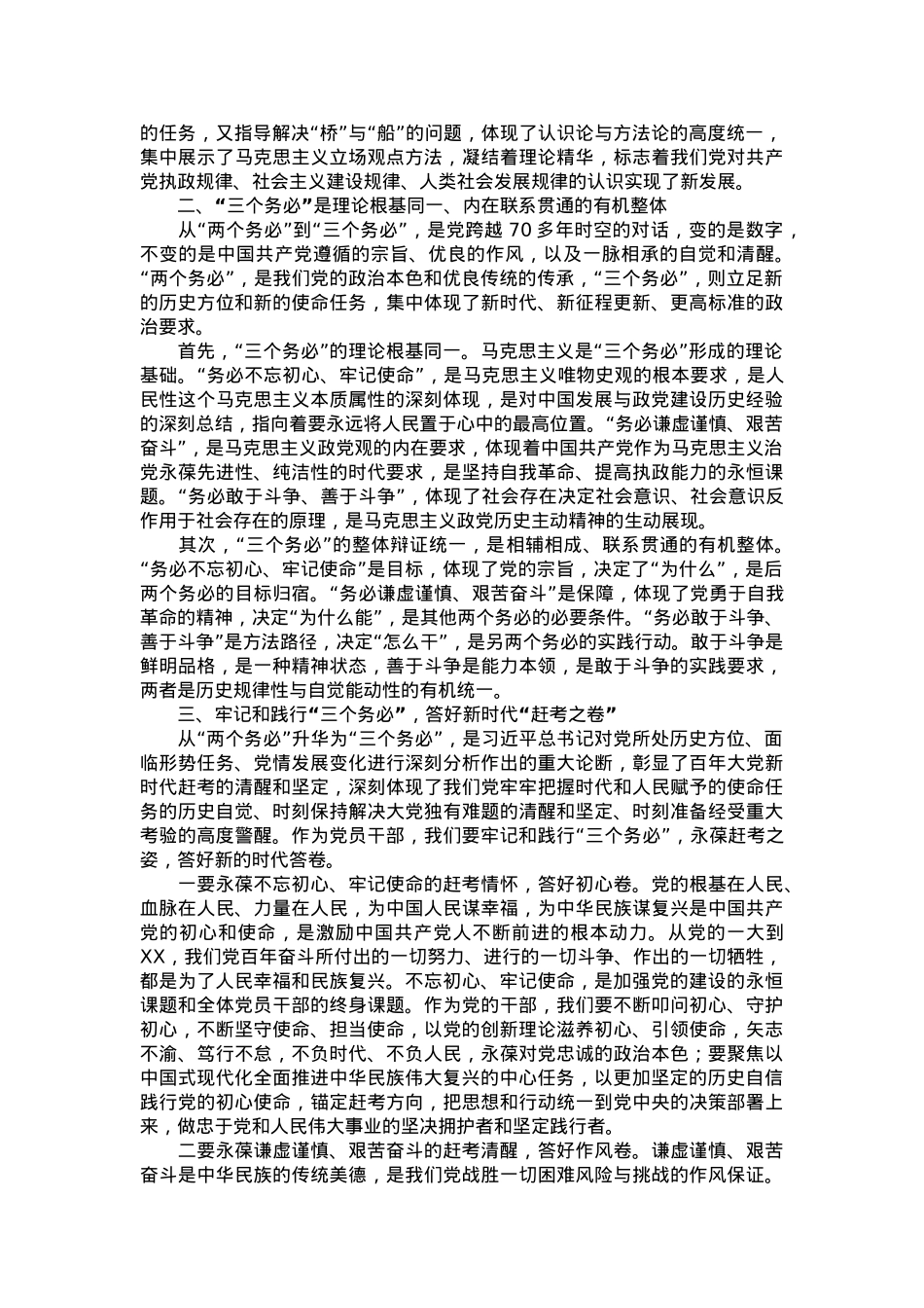 党课讲稿：牢记“三个务必” 走好新征程“赶考”之路.doc_第2页