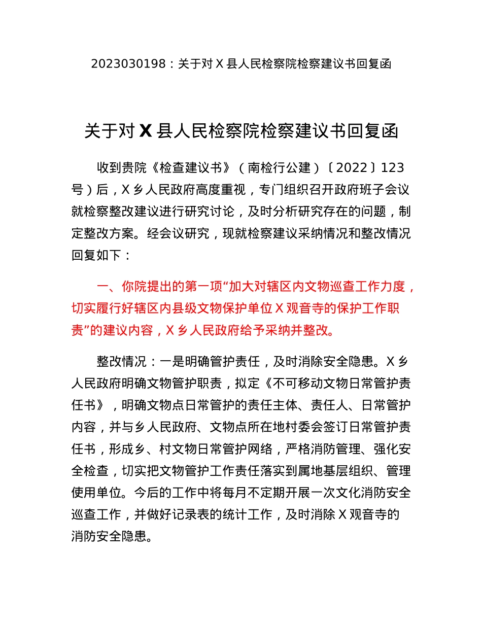 关于对X县人民检察院检察建议书回复函.docx_第1页