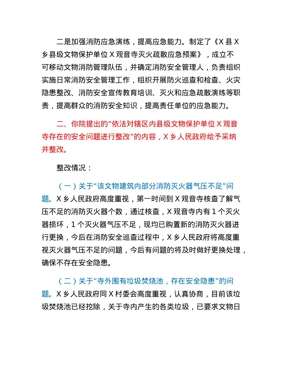 关于对X县人民检察院检察建议书回复函.docx_第2页