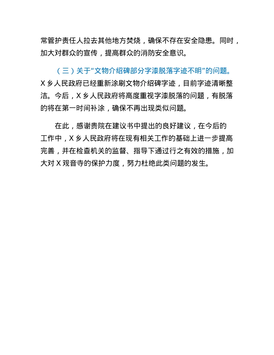 关于对X县人民检察院检察建议书回复函.docx_第3页