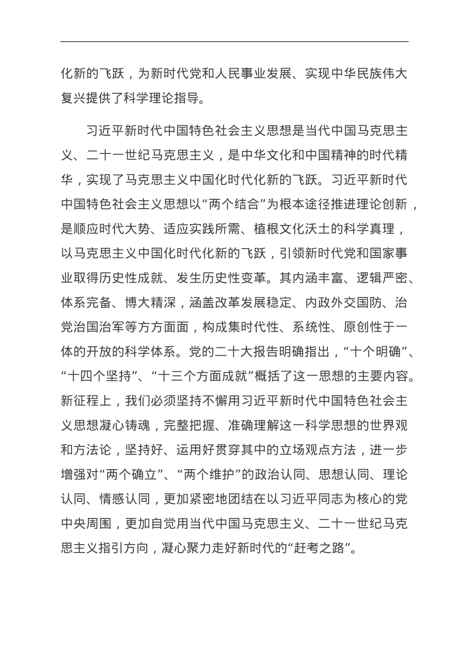 党课讲稿：牢记殷殷嘱托 强化使命担当 奋力开创新时代党办工作新局面.doc_第2页