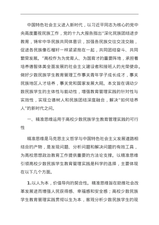 关于高校少数民族学生教育管理的调研与思考.doc