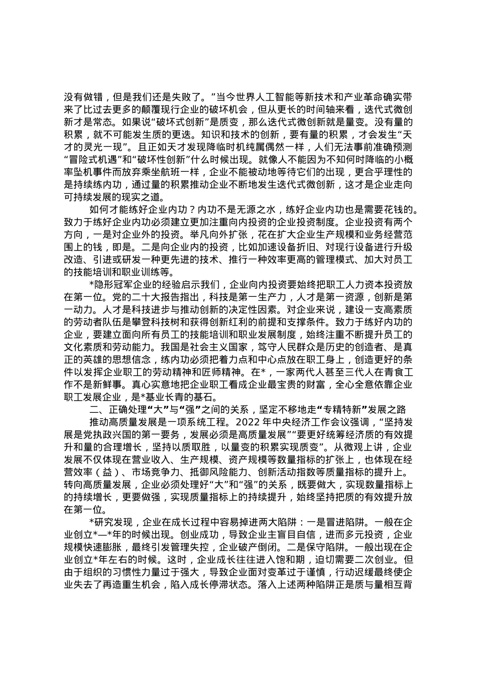 关于对企业转向高质量发展的调研与探索.doc_第2页