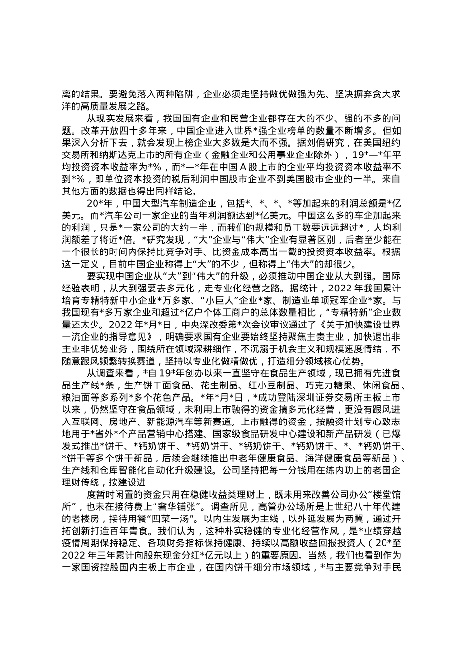 关于对企业转向高质量发展的调研与探索.doc_第3页