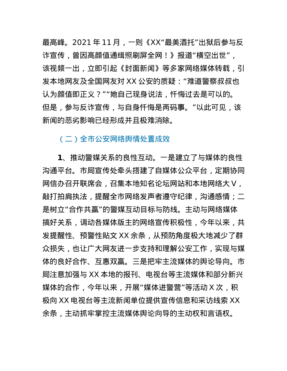 关于公安涉警负面舆情应对处置研究.docx_第3页