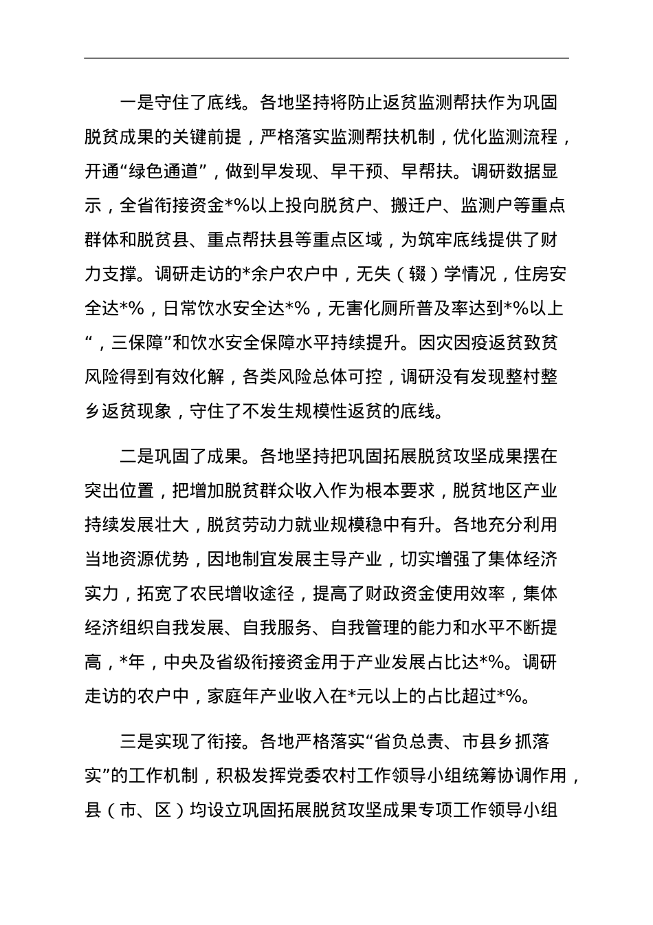 关于巩固拓展脱贫攻坚成果同乡村振兴有效衔接的探索与思考.doc_第2页