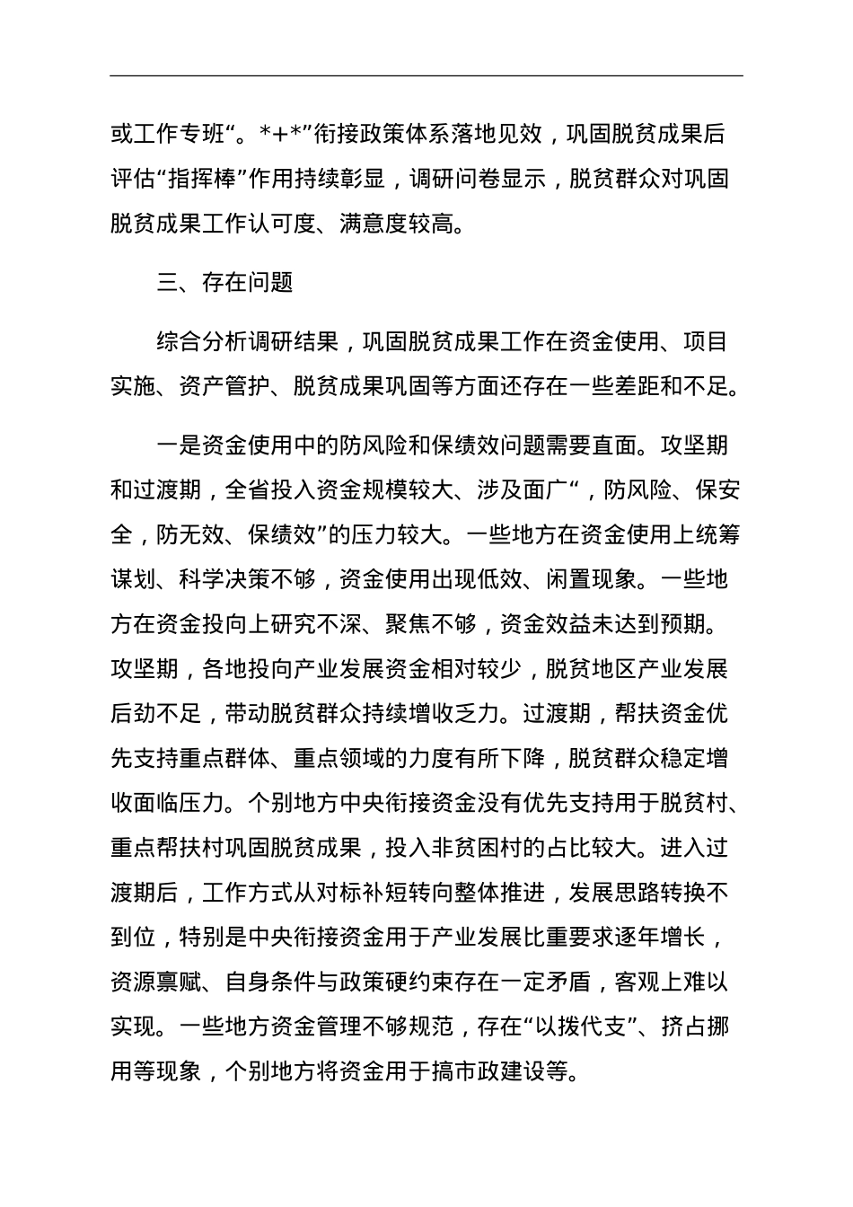 关于巩固拓展脱贫攻坚成果同乡村振兴有效衔接的探索与思考.doc_第3页