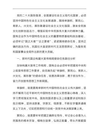 关于构建国有企业大宣传格局思考与建议.doc