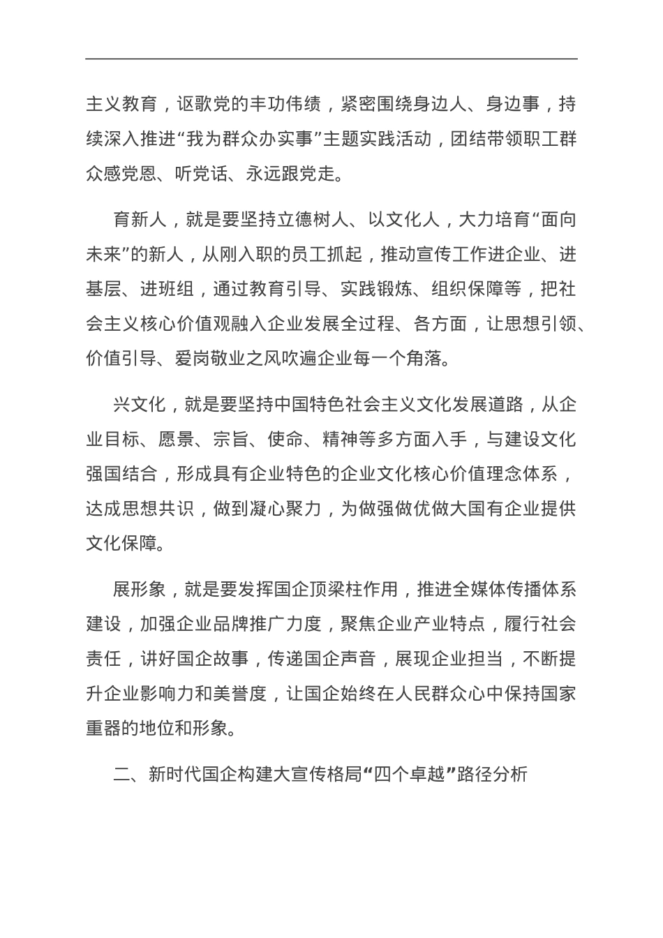 关于构建国有企业大宣传格局思考与建议.doc_第2页