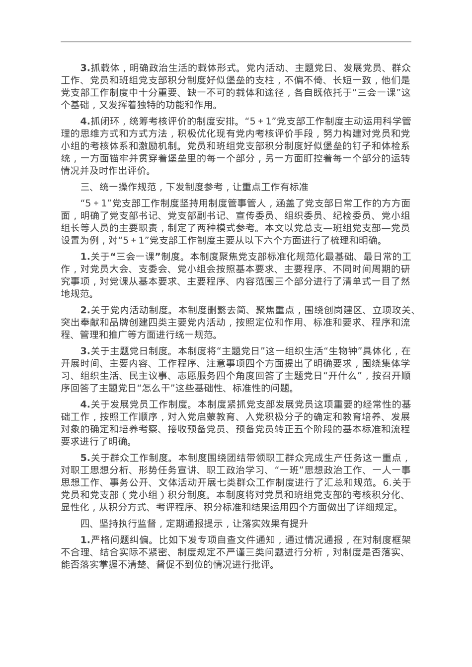 关于国企党支部建设典型案例交流材料.doc_第2页