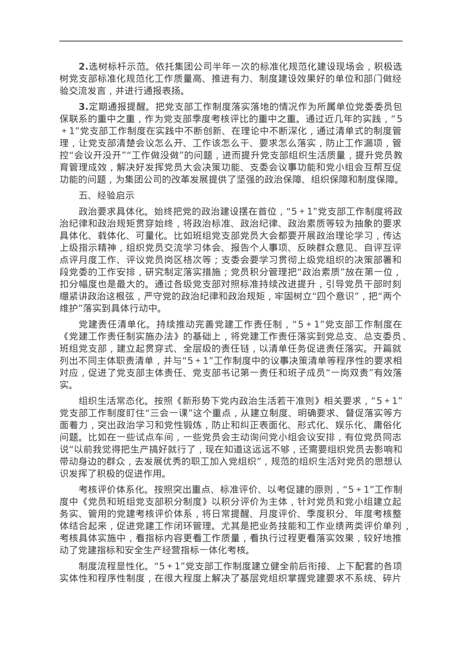 关于国企党支部建设典型案例交流材料.doc_第3页