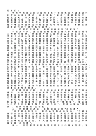 党课讲稿：练好调查研究基本功.doc