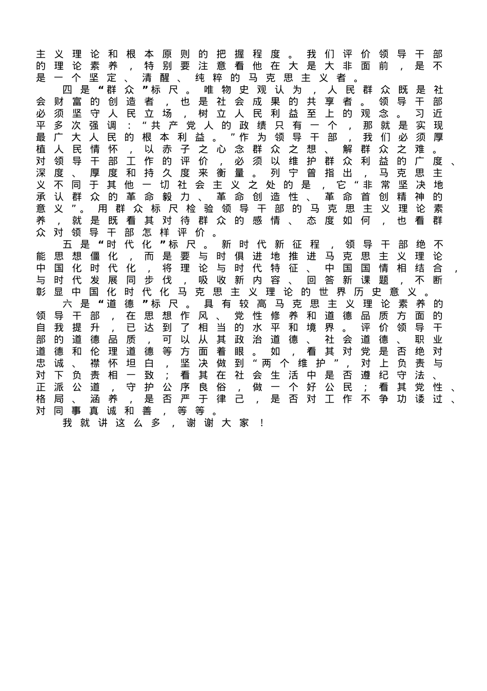 党课讲稿：马克思主义理论素养是领导干部的必备素质.doc_第3页