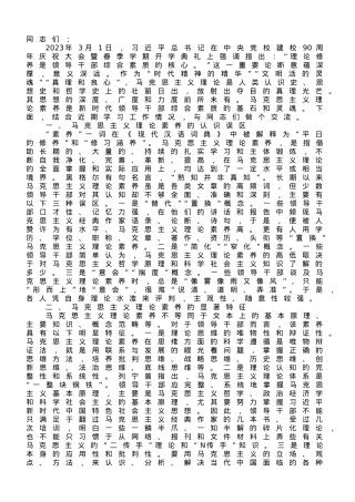 党课讲稿：马克思主义理论素养是领导干部的必备素质.doc