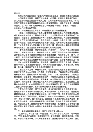 党课讲稿：全面从严治党  加强作风建设 永葆清正廉洁的政治本色.doc