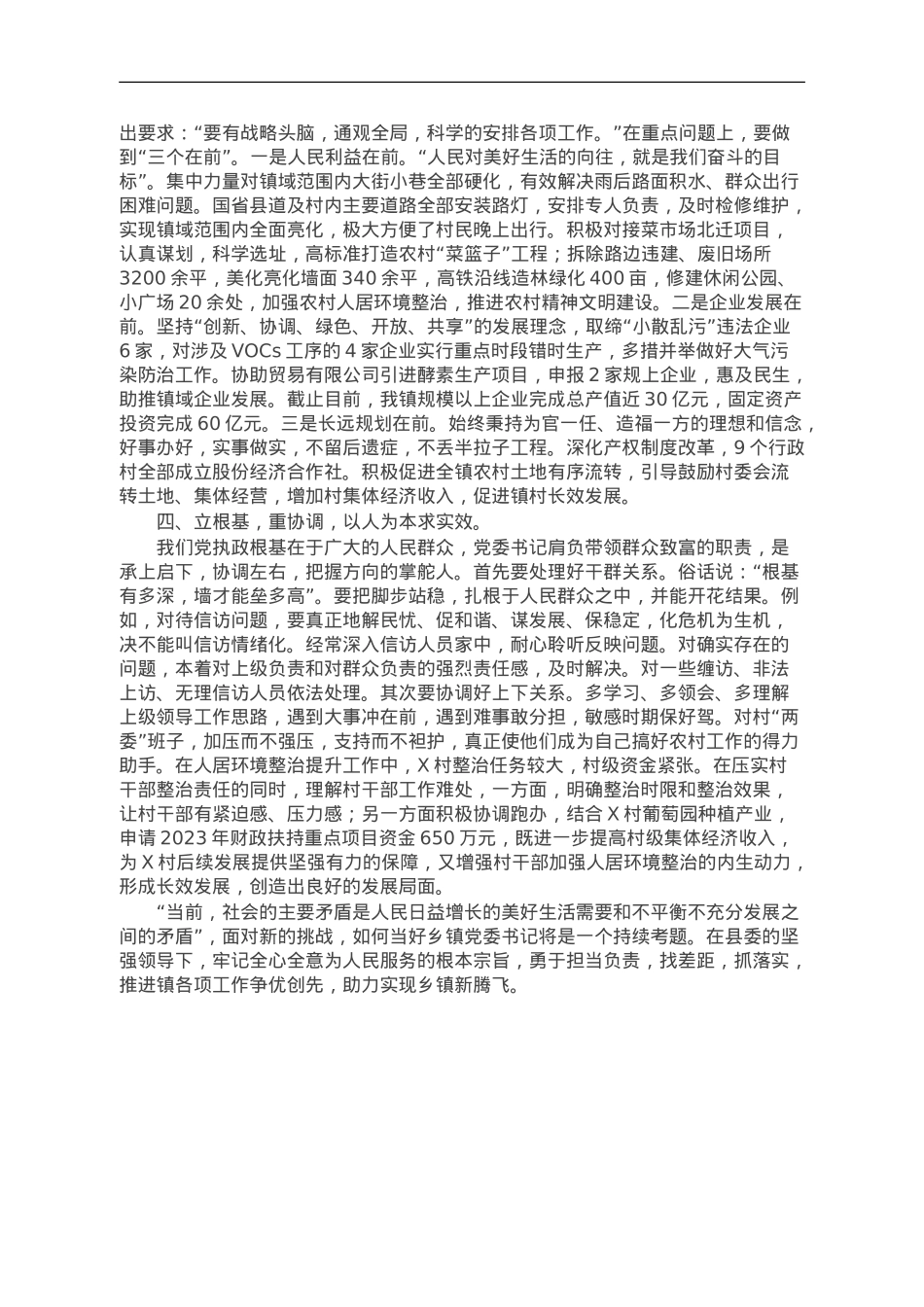 党课讲稿：如何当好乡镇党委书记——驾驭全局谋发展统筹协调绘蓝图.doc_第2页