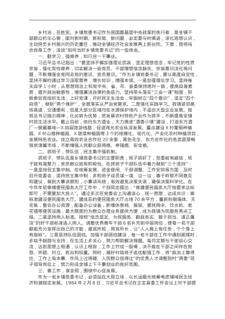 党课讲稿：如何当好乡镇党委书记——驾驭全局谋发展统筹协调绘蓝图.doc