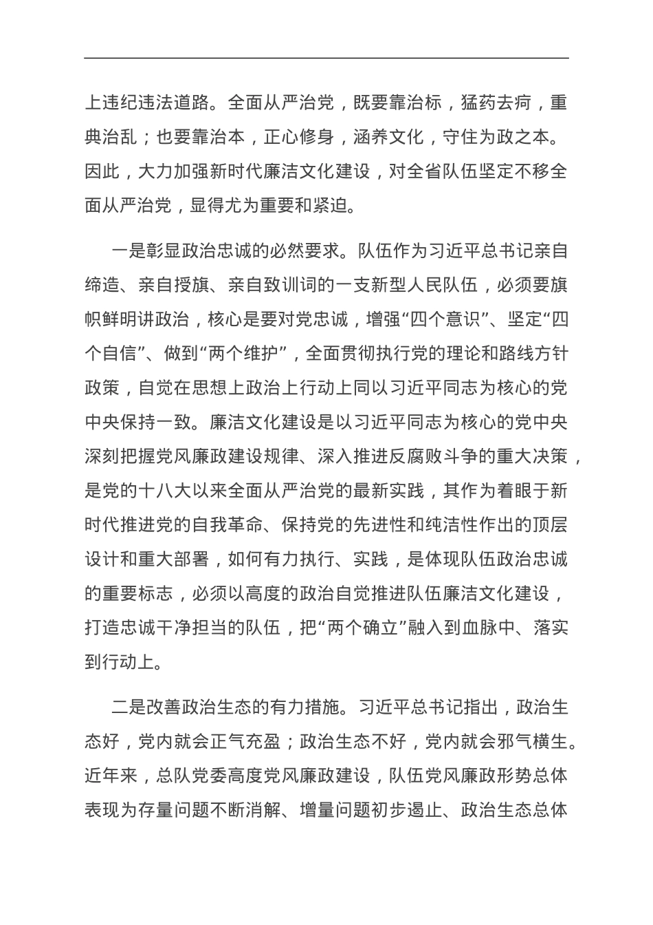 关于加强消防队伍廉洁文化建设的调研与思考.doc_第2页