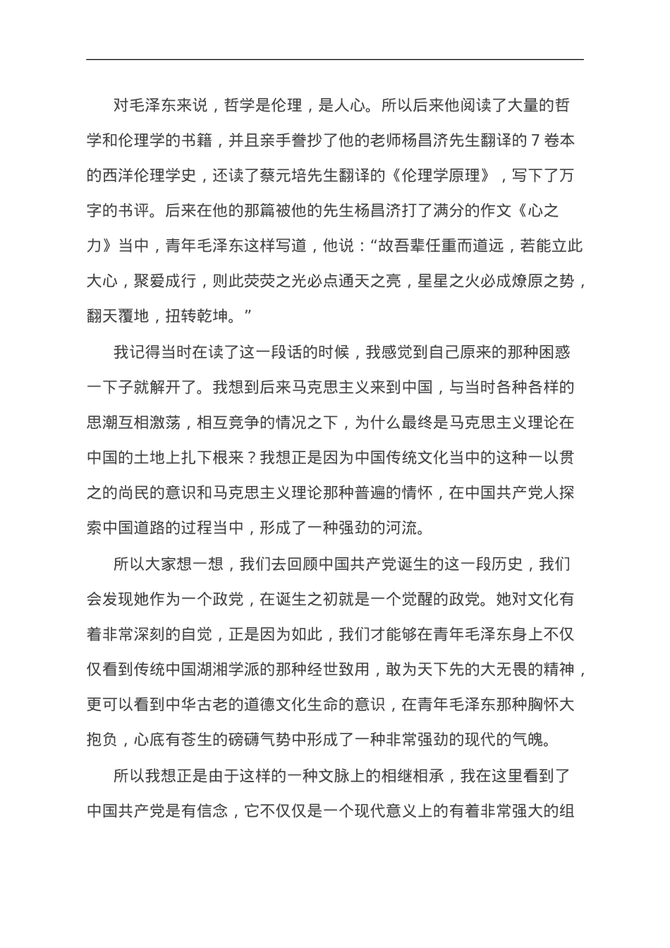 党课讲稿：如何理解好中国共产党的文化使命？.doc_第2页