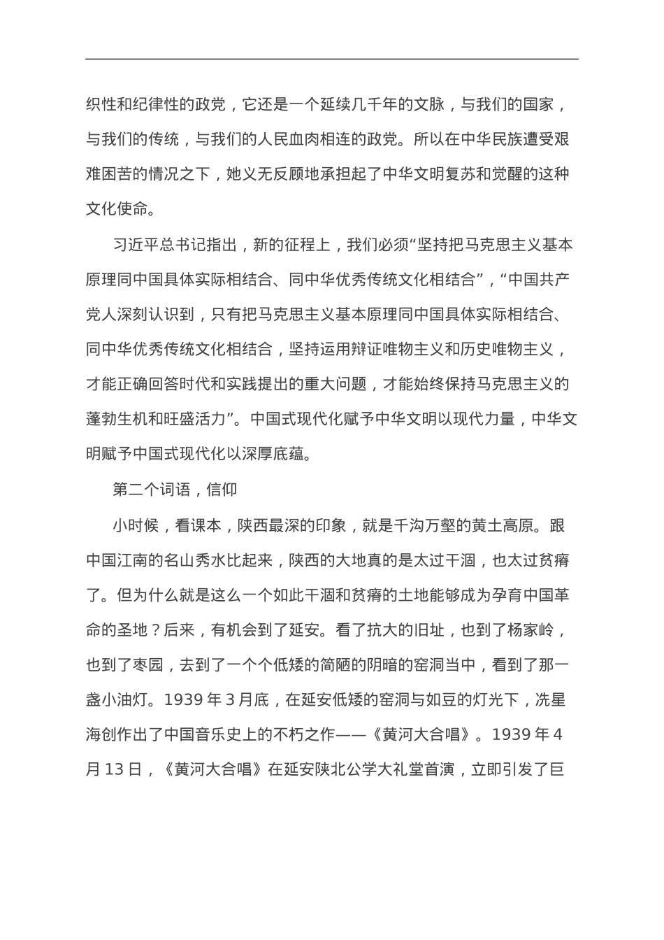 党课讲稿：如何理解好中国共产党的文化使命？.doc_第3页