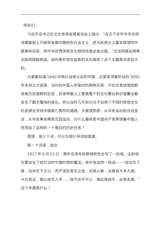 党课讲稿：如何理解好中国共产党的文化使命？.doc