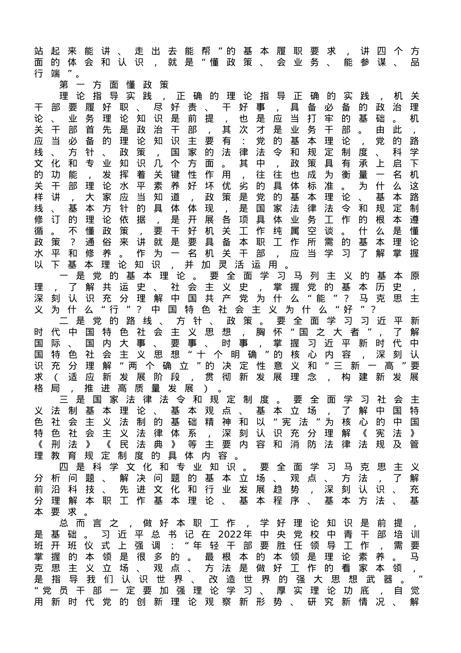 党课讲稿：如何培育机关干部综合素养.doc_第2页