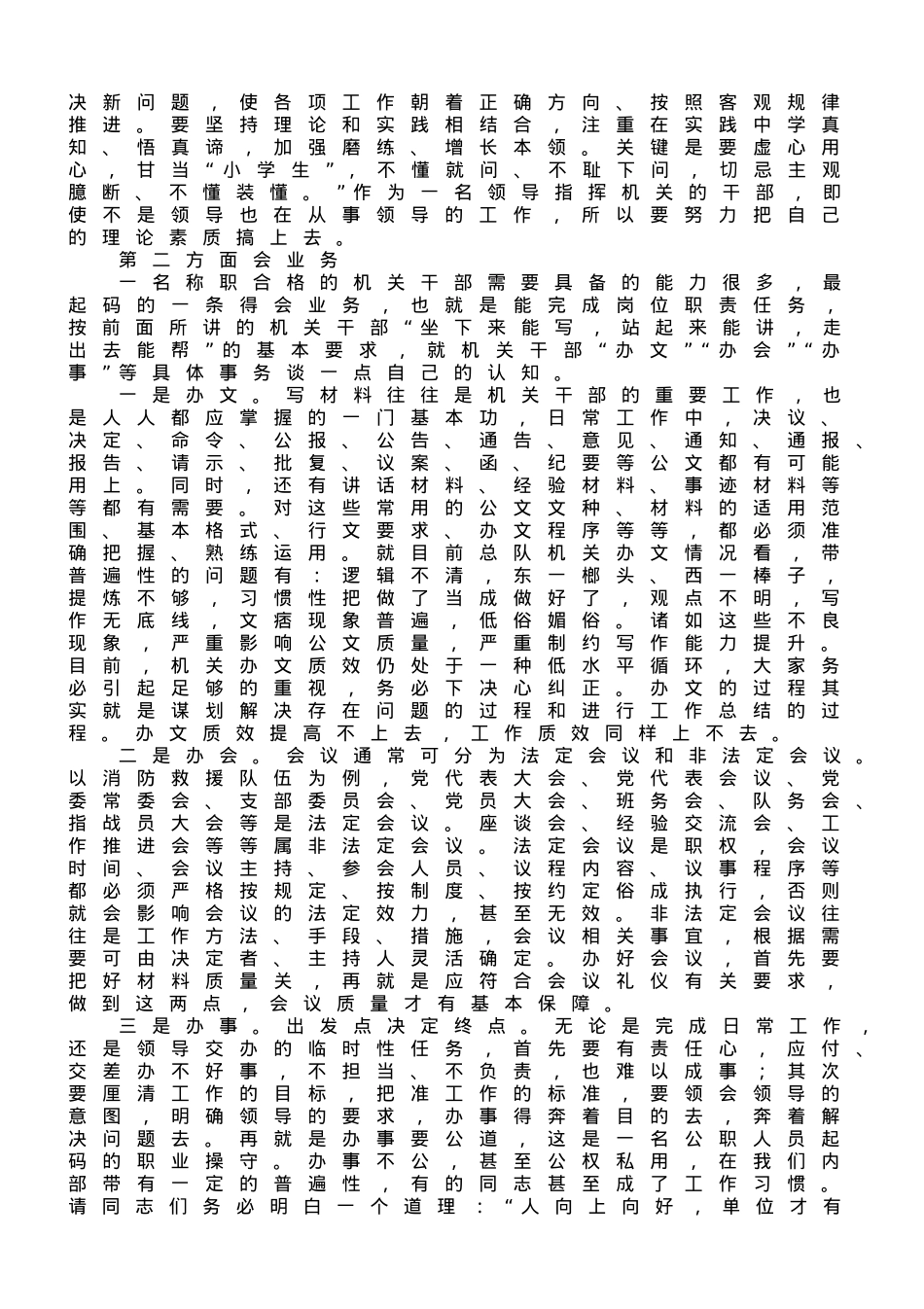 党课讲稿：如何培育机关干部综合素养.doc_第3页