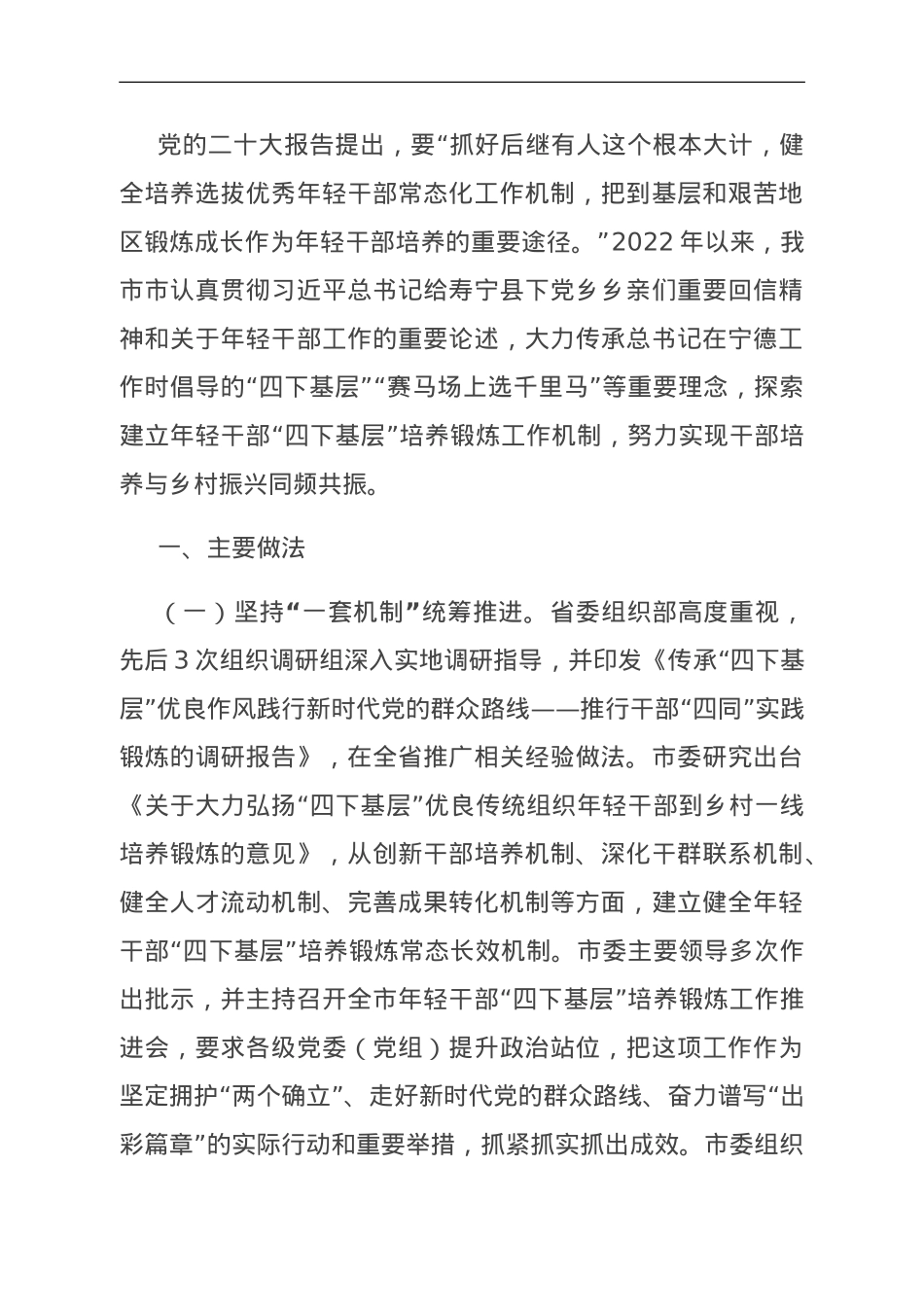 关于建立年轻干部“四下基层”培养锻炼工作机制的探索与思考.doc_第1页
