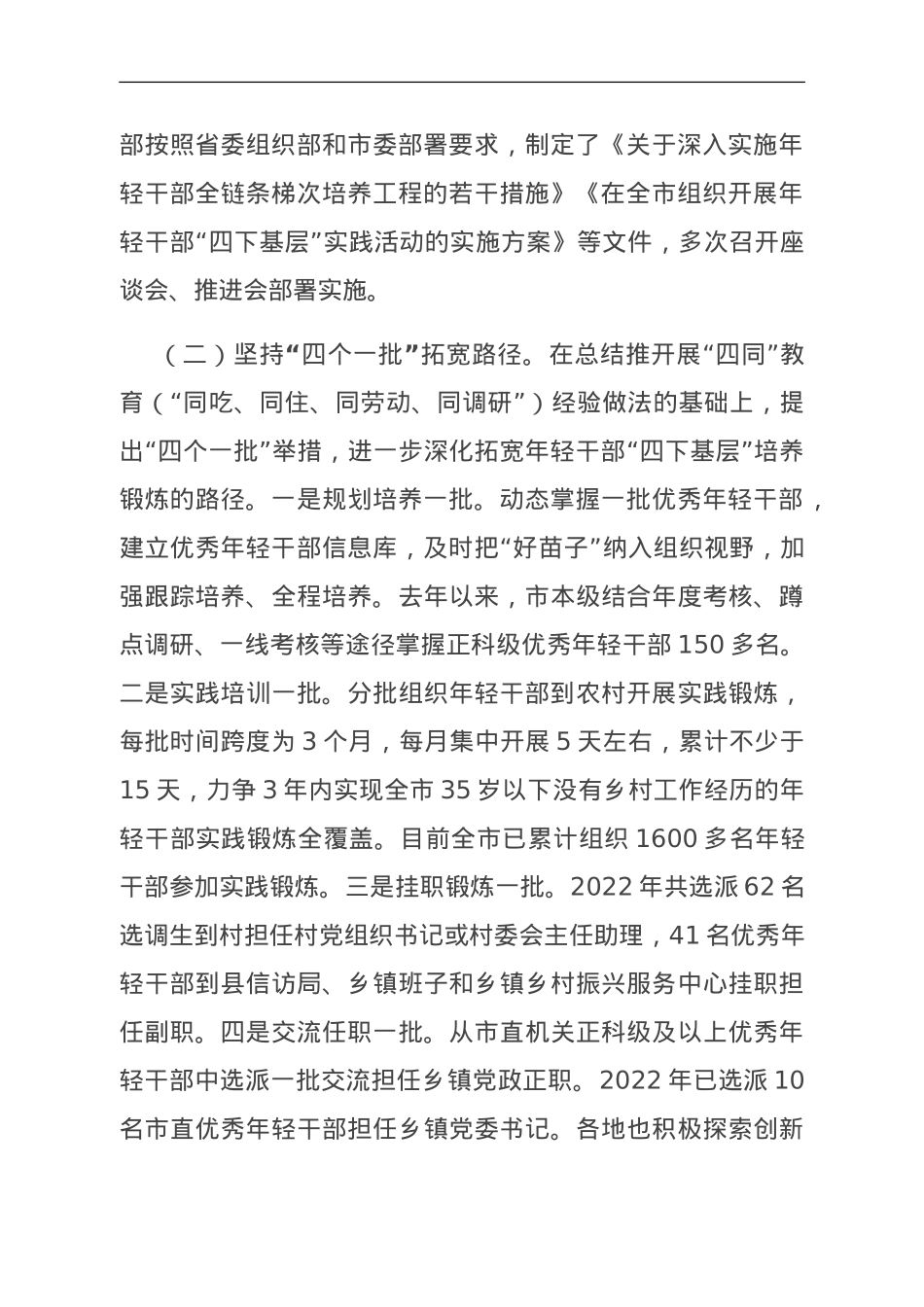关于建立年轻干部“四下基层”培养锻炼工作机制的探索与思考.doc_第2页