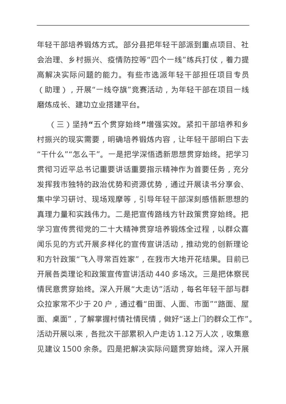 关于建立年轻干部“四下基层”培养锻炼工作机制的探索与思考.doc_第3页