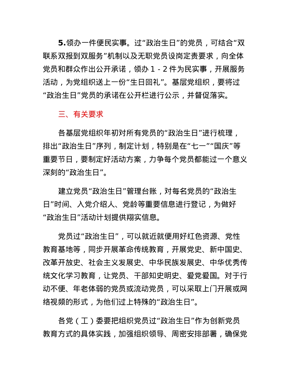 关于进一步提升党员过政治生日质效的若干举措.docx_第3页