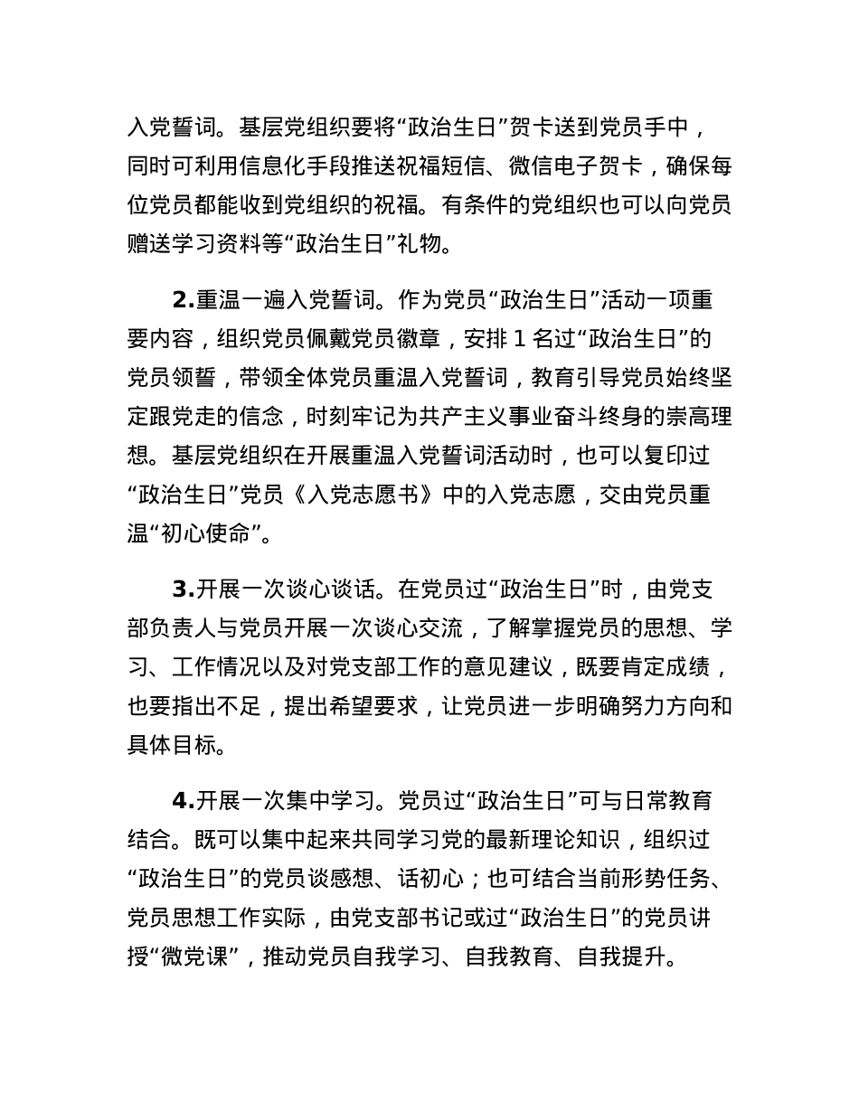 关于进一步提升党员过政治生日质效的若干举措.docx_第2页