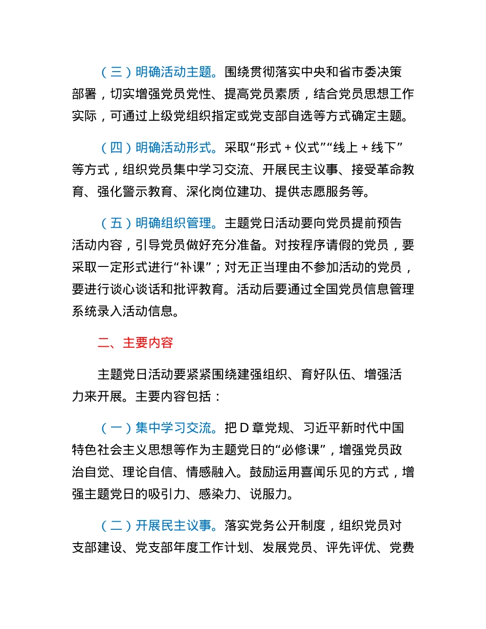 关于进一步提升党支部主题党日质效的若干举措.docx_第2页