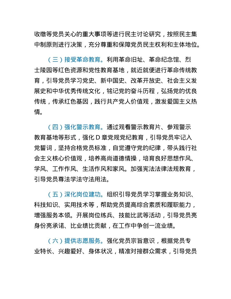 关于进一步提升党支部主题党日质效的若干举措.docx_第3页