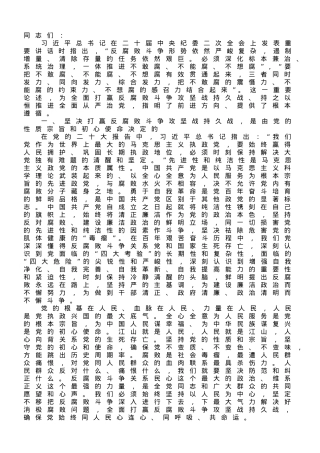 党课讲稿：深化标本兼治 一体推进“三不腐”.doc