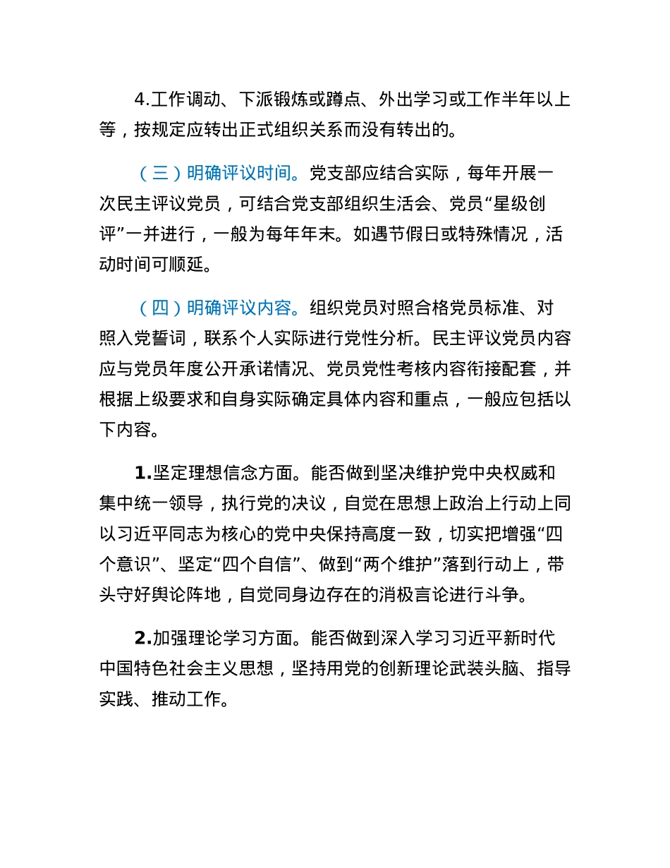 关于进一步提升民主评议党员质效的若干举措.docx_第3页