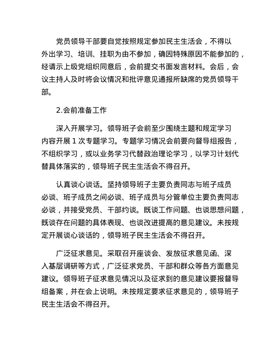 关于进一步提升民主生活会和组织生活会质效的若干举措.docx_第2页