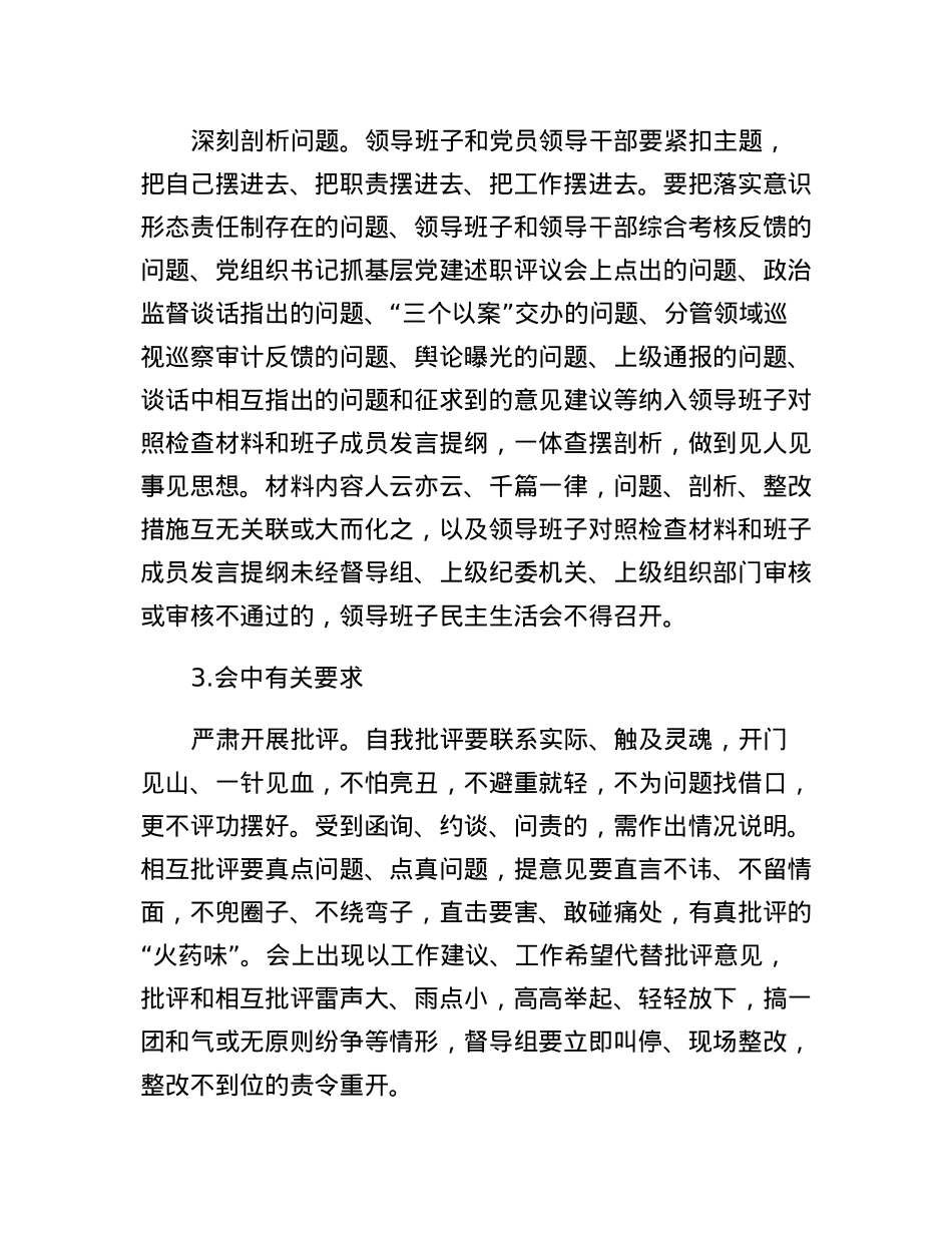 关于进一步提升民主生活会和组织生活会质效的若干举措.docx_第3页