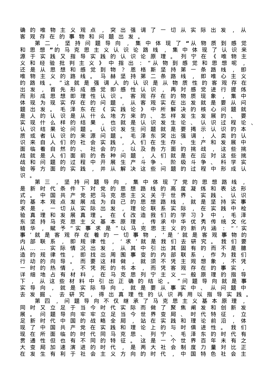 党课讲稿：深刻把握坚持问题导向的科学内涵和实践要求.doc_第2页