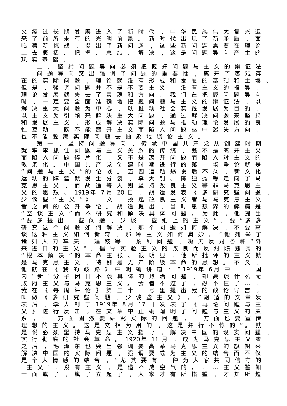党课讲稿：深刻把握坚持问题导向的科学内涵和实践要求.doc_第3页