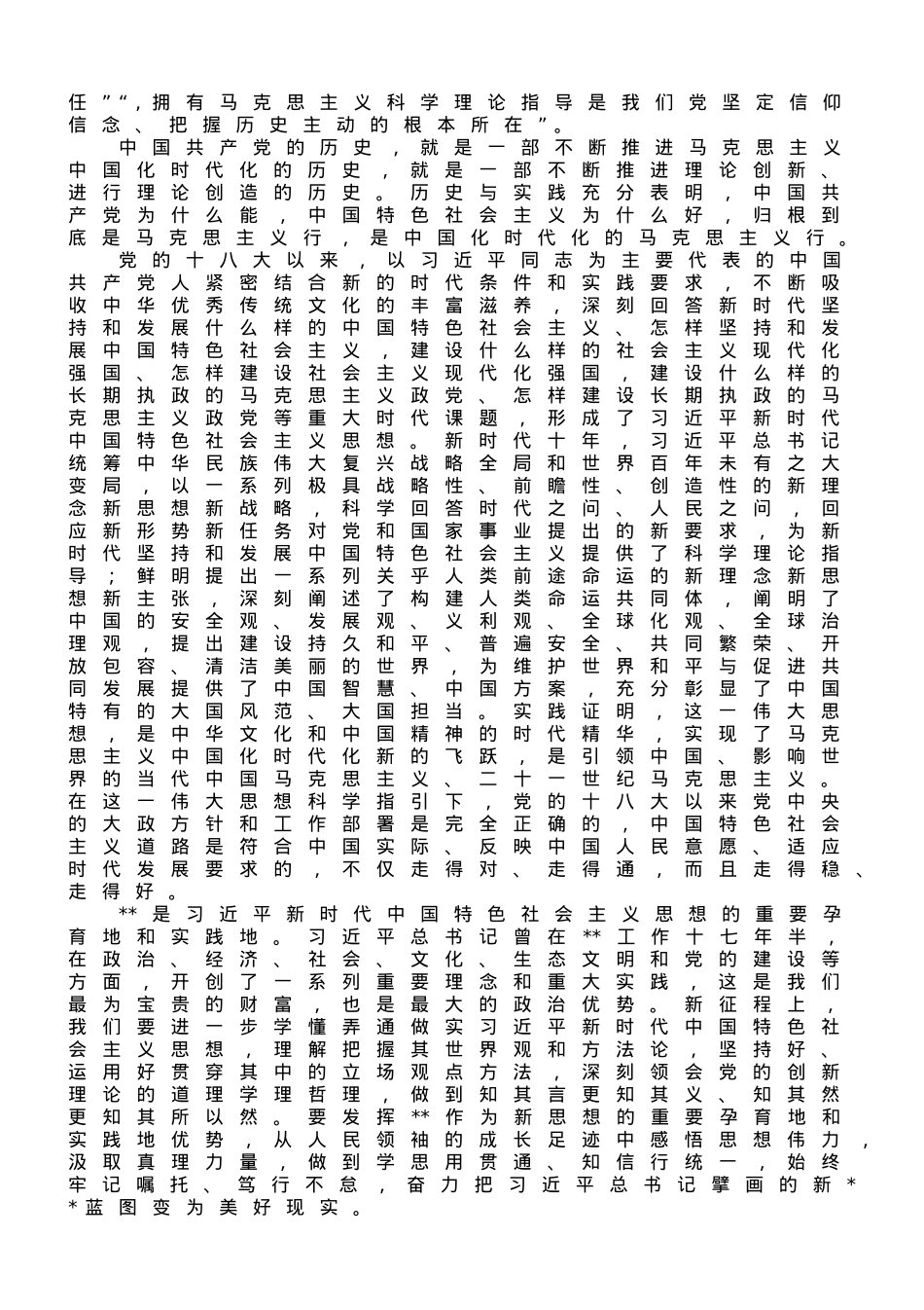 党课讲稿：深刻把握新时代十年的伟大变革重大历史意义.doc_第2页