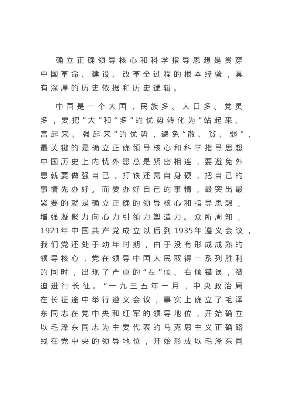 党课讲稿：深刻领悟“两个确立”的决定性意义 为全面建设社会主义现代化国家作出新贡献.docx_第2页