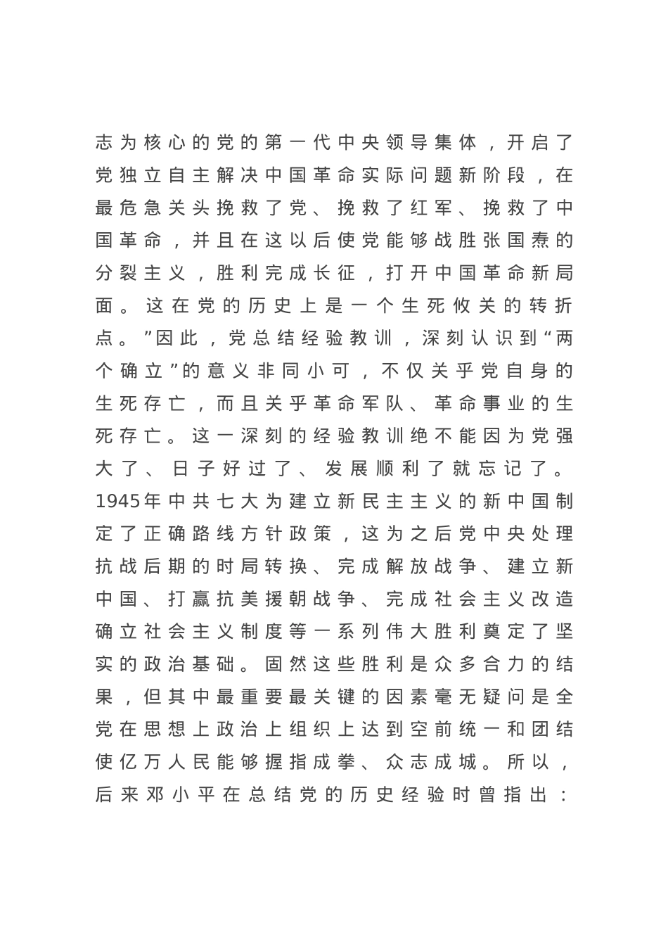 党课讲稿：深刻领悟“两个确立”的决定性意义 为全面建设社会主义现代化国家作出新贡献.docx_第3页