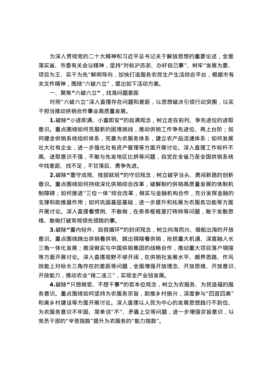 关于开展“思想大解放、环境大优化、能力大提升、作风大转变、任务大落实”讨论活动实施方案.docx_第1页