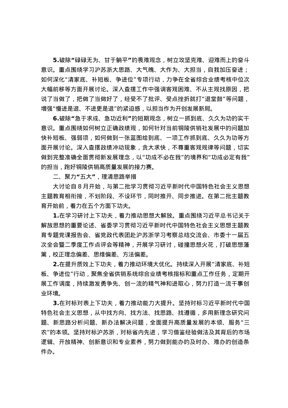 关于开展“思想大解放、环境大优化、能力大提升、作风大转变、任务大落实”讨论活动实施方案.docx_第2页